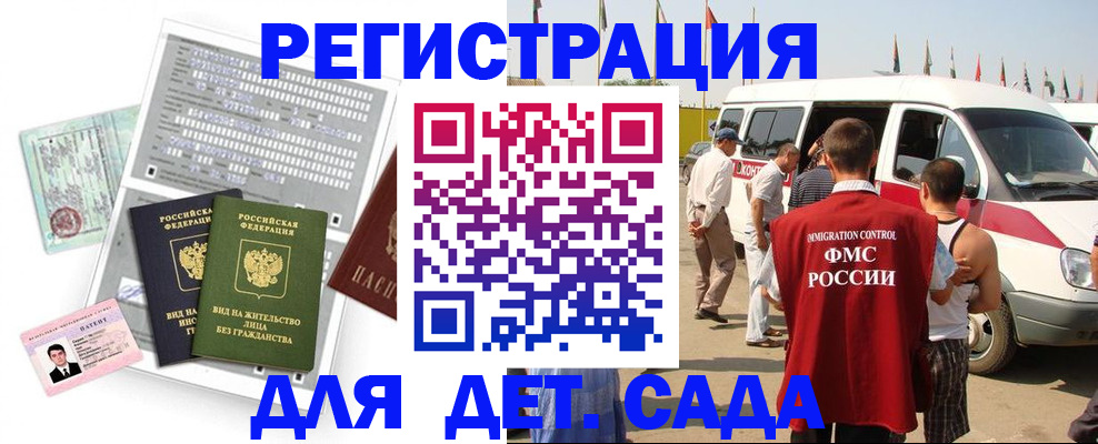 временная регистрация для школы в Урени