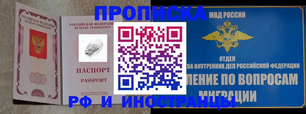 временная прописка в Урени
