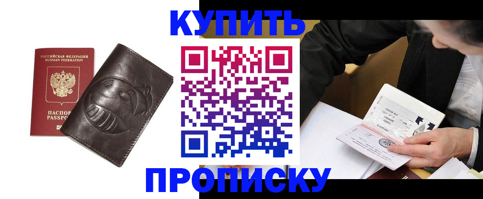 прописка для работы в Урени